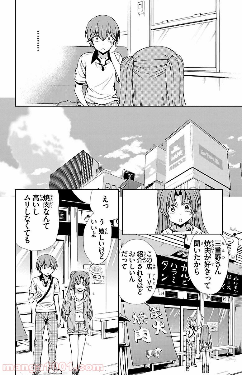 ヨメクラ - 第14話 - Page 24