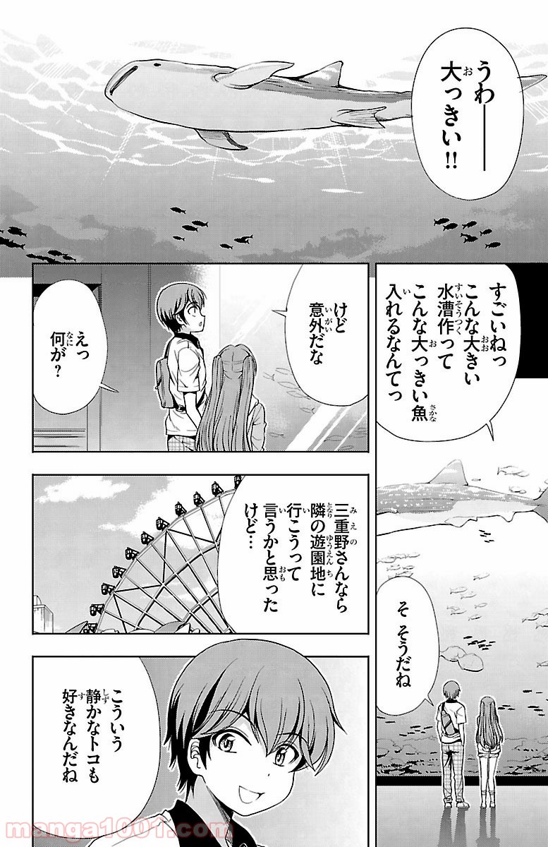 ヨメクラ - 第14話 - Page 28