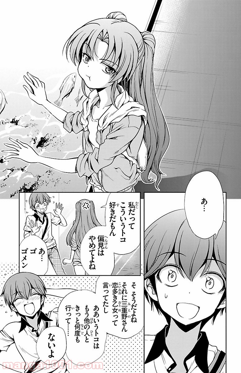 ヨメクラ - 第14話 - Page 29