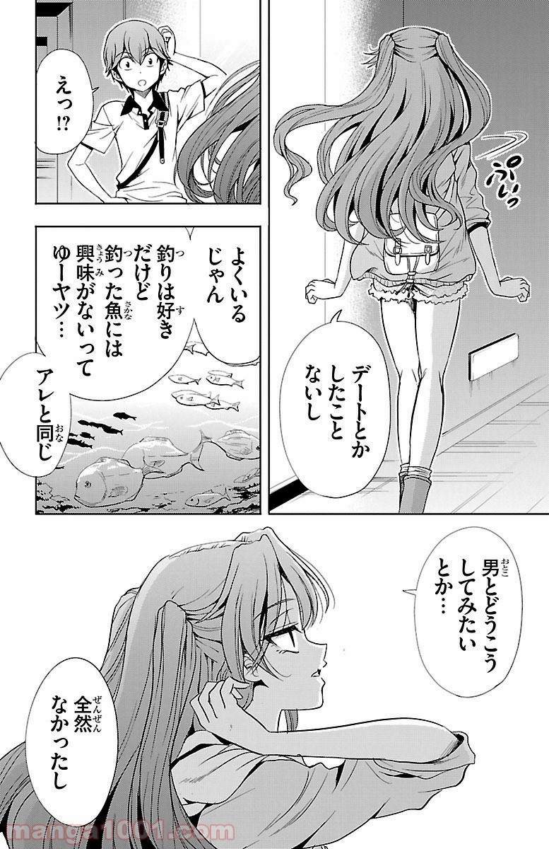 ヨメクラ - 第14話 - Page 30