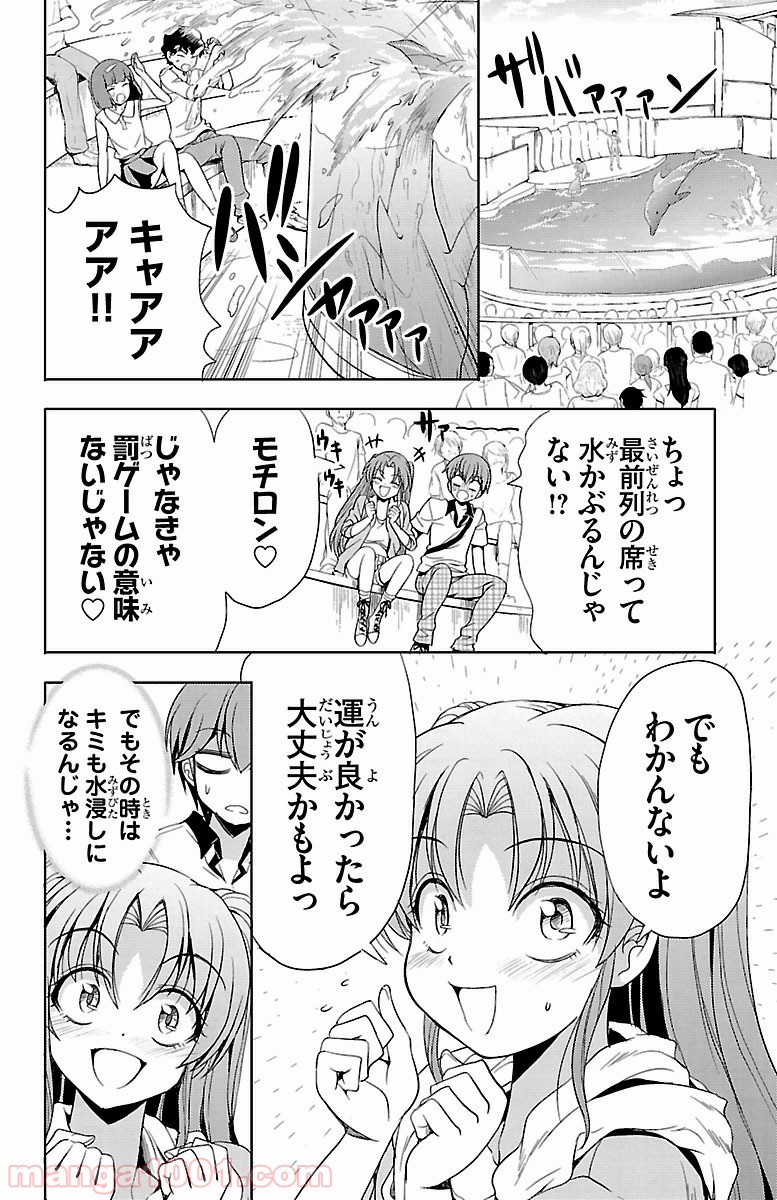 ヨメクラ - 第14話 - Page 32