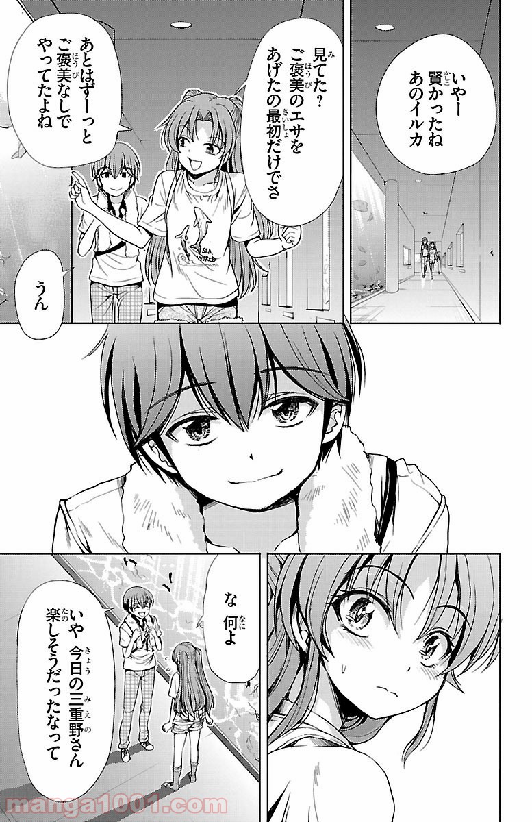 ヨメクラ - 第14話 - Page 37