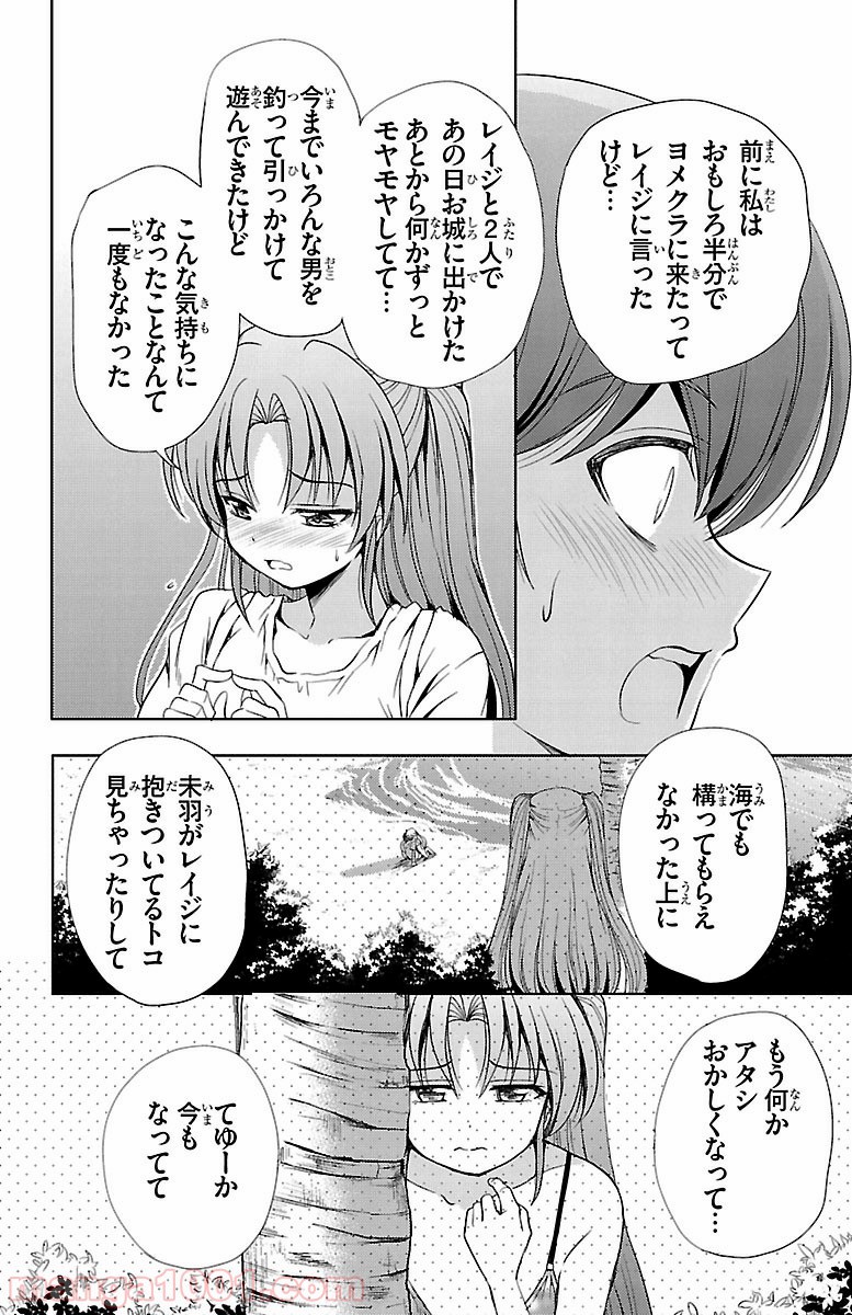 ヨメクラ - 第14話 - Page 42