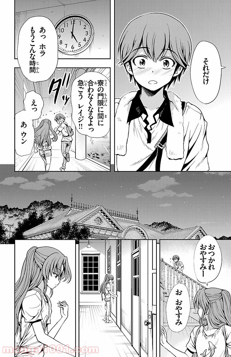 ヨメクラ - 第14話 - Page 44