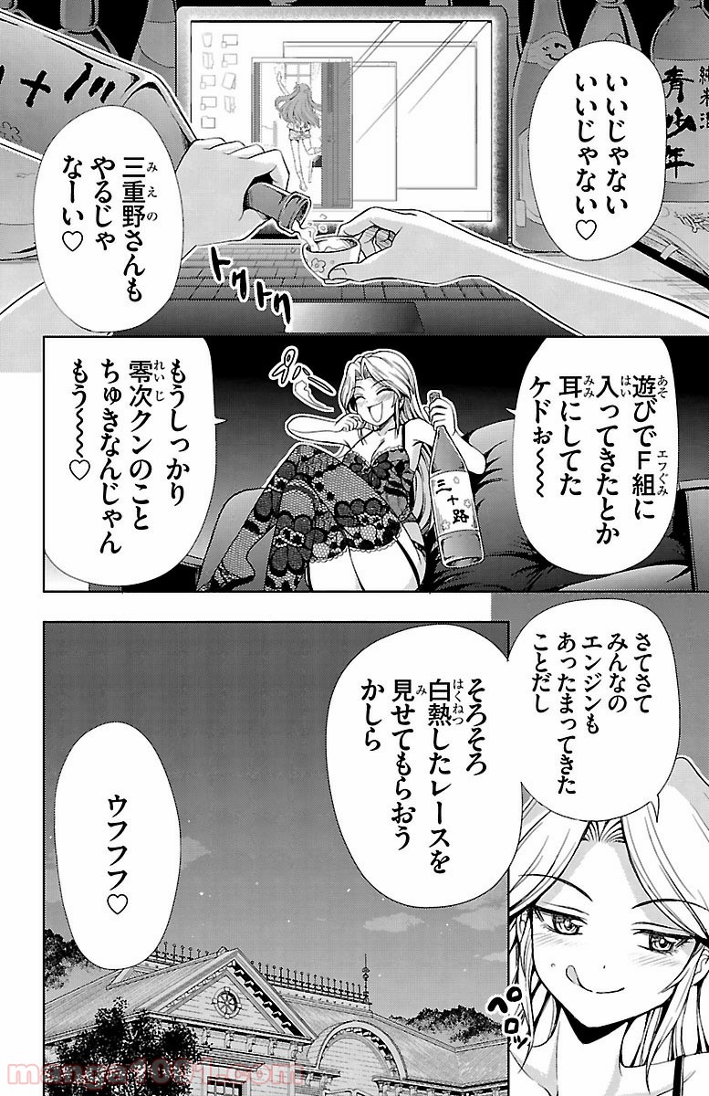 ヨメクラ - 第14話 - Page 46