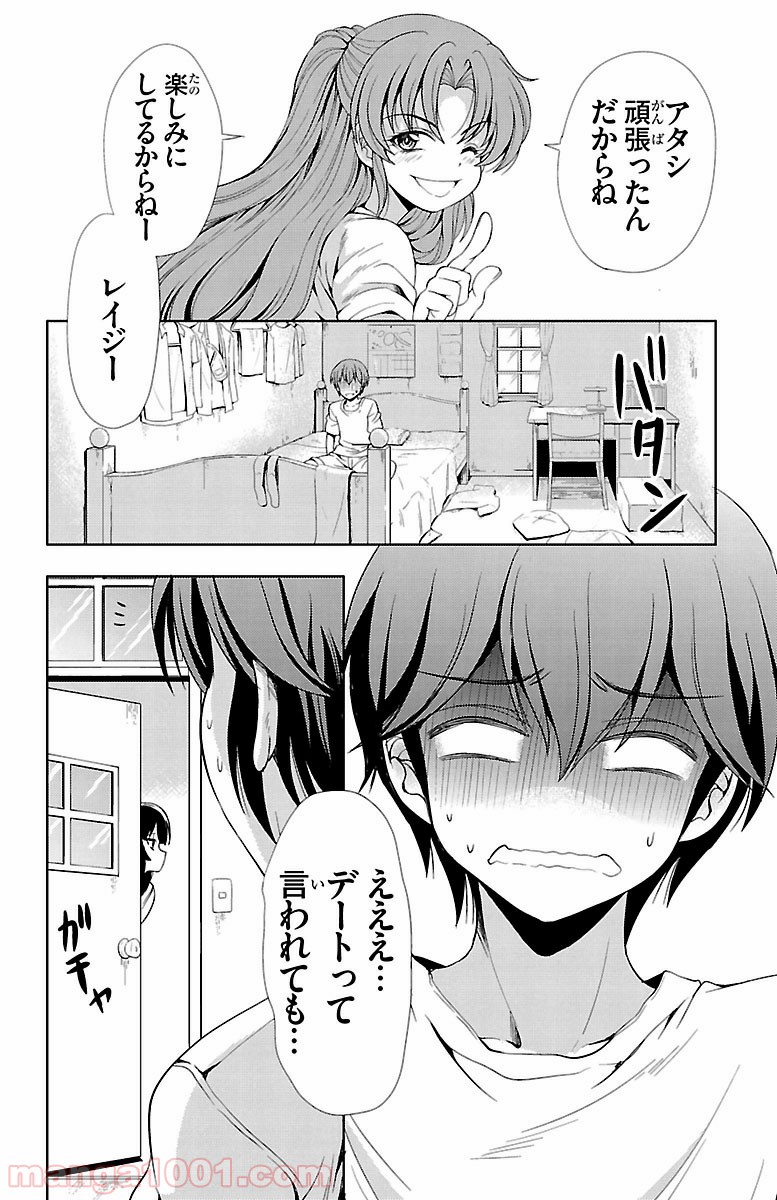 ヨメクラ - 第14話 - Page 8