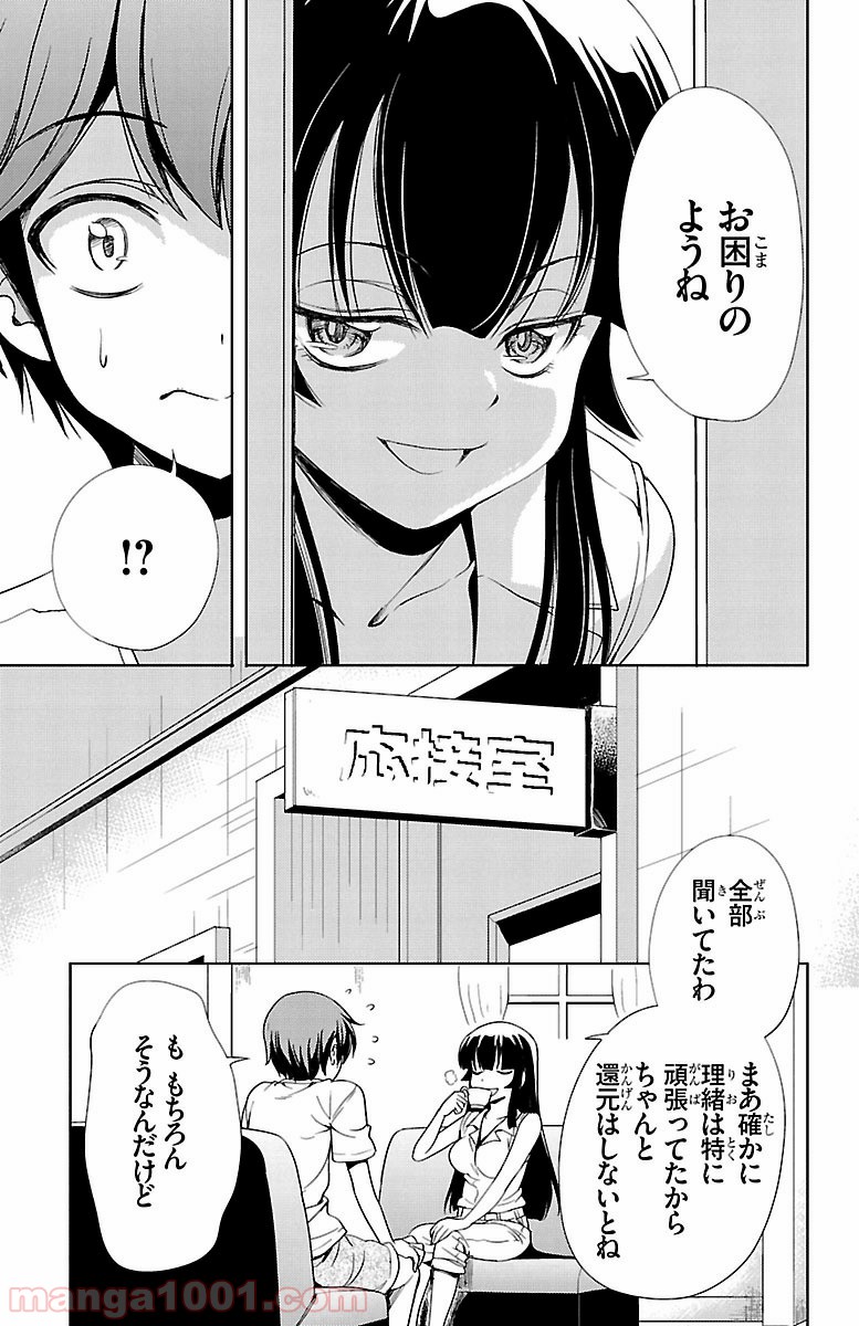 ヨメクラ - 第14話 - Page 9