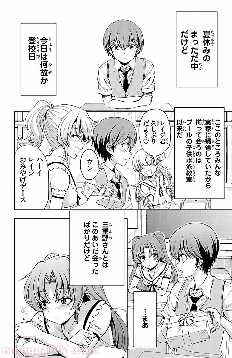 ヨメクラ - 第15話 - Page 2