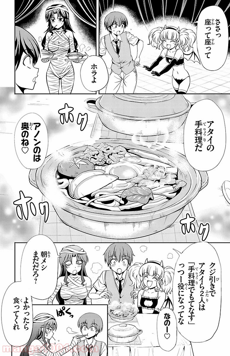 ヨメクラ - 第15話 - Page 20