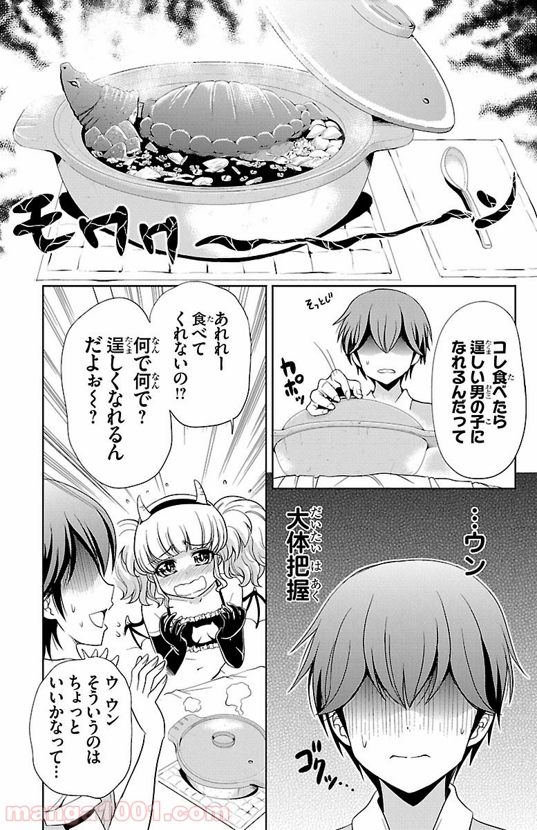 ヨメクラ - 第15話 - Page 31