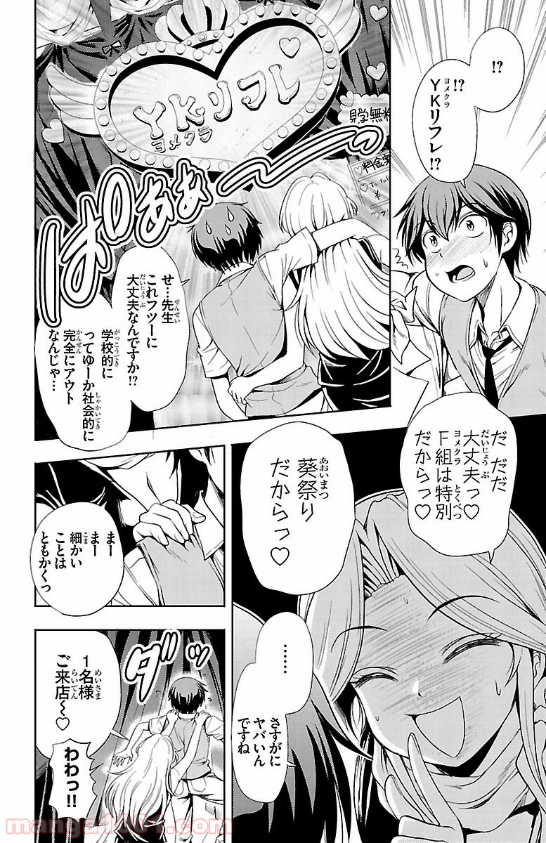 ヨメクラ - 第15話 - Page 36