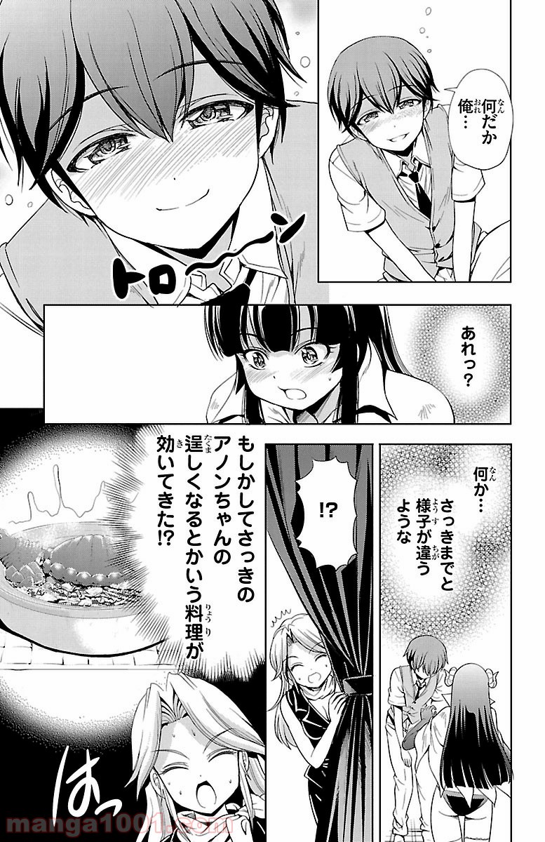 ヨメクラ - 第15話 - Page 43