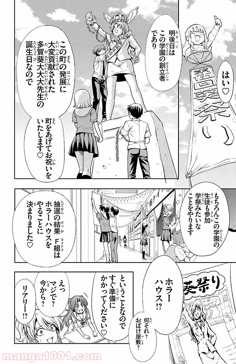 ヨメクラ - 第15話 - Page 6