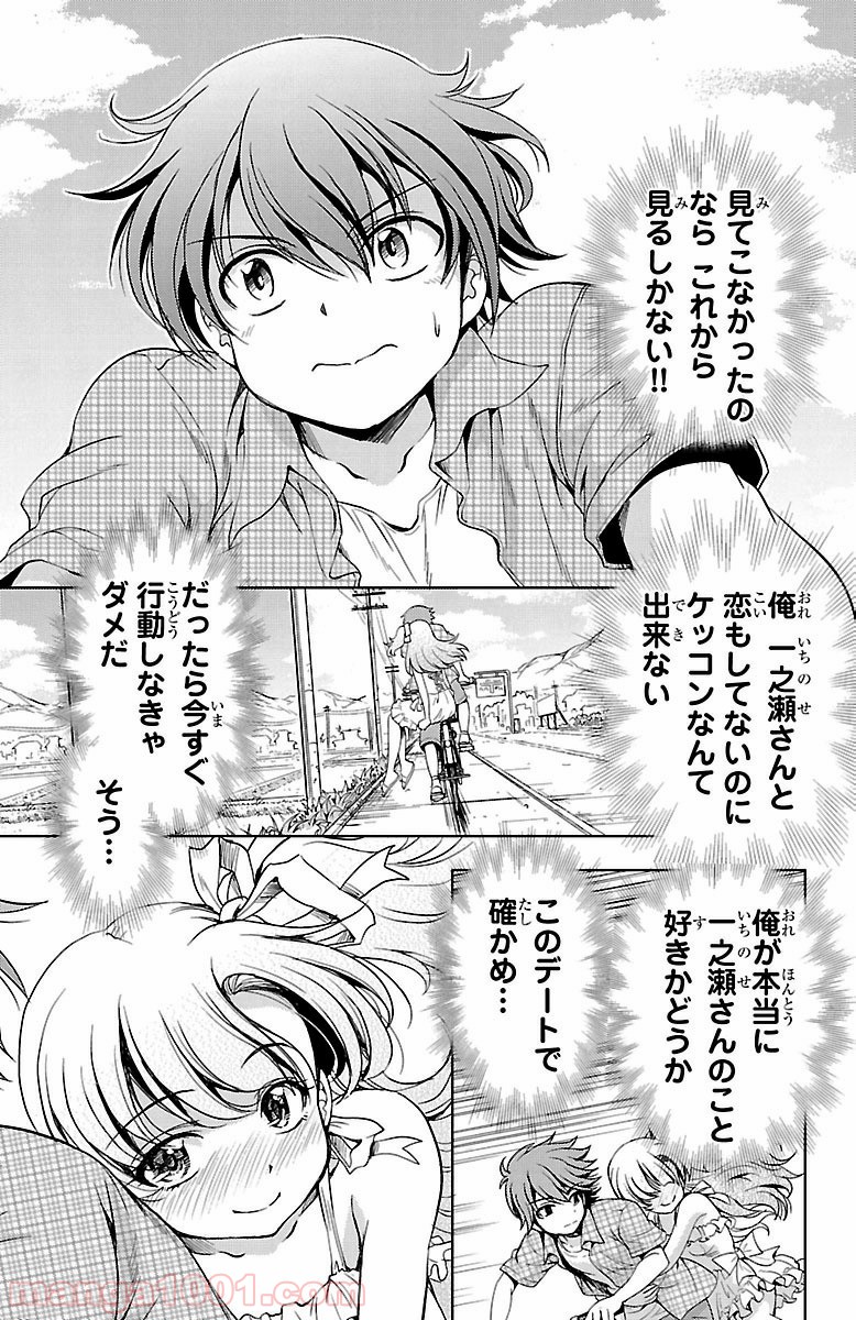 ヨメクラ - 第17話 - Page 25