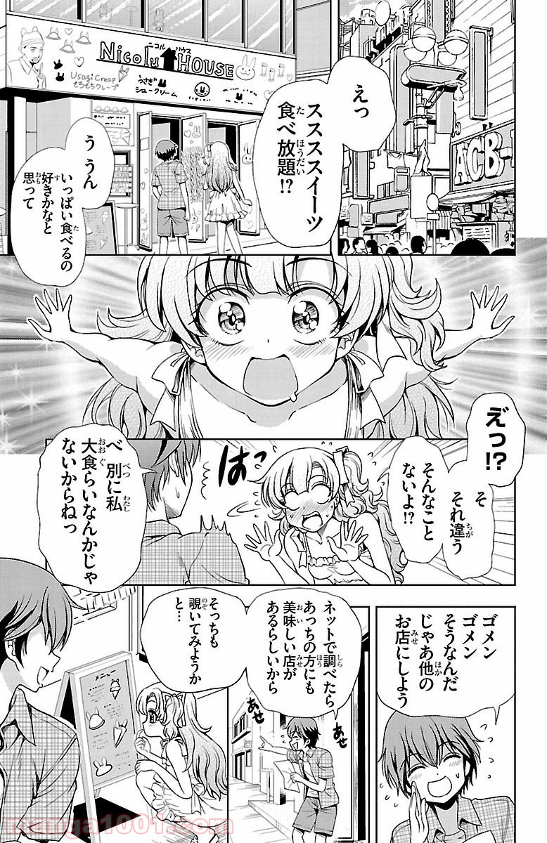 ヨメクラ - 第17話 - Page 27