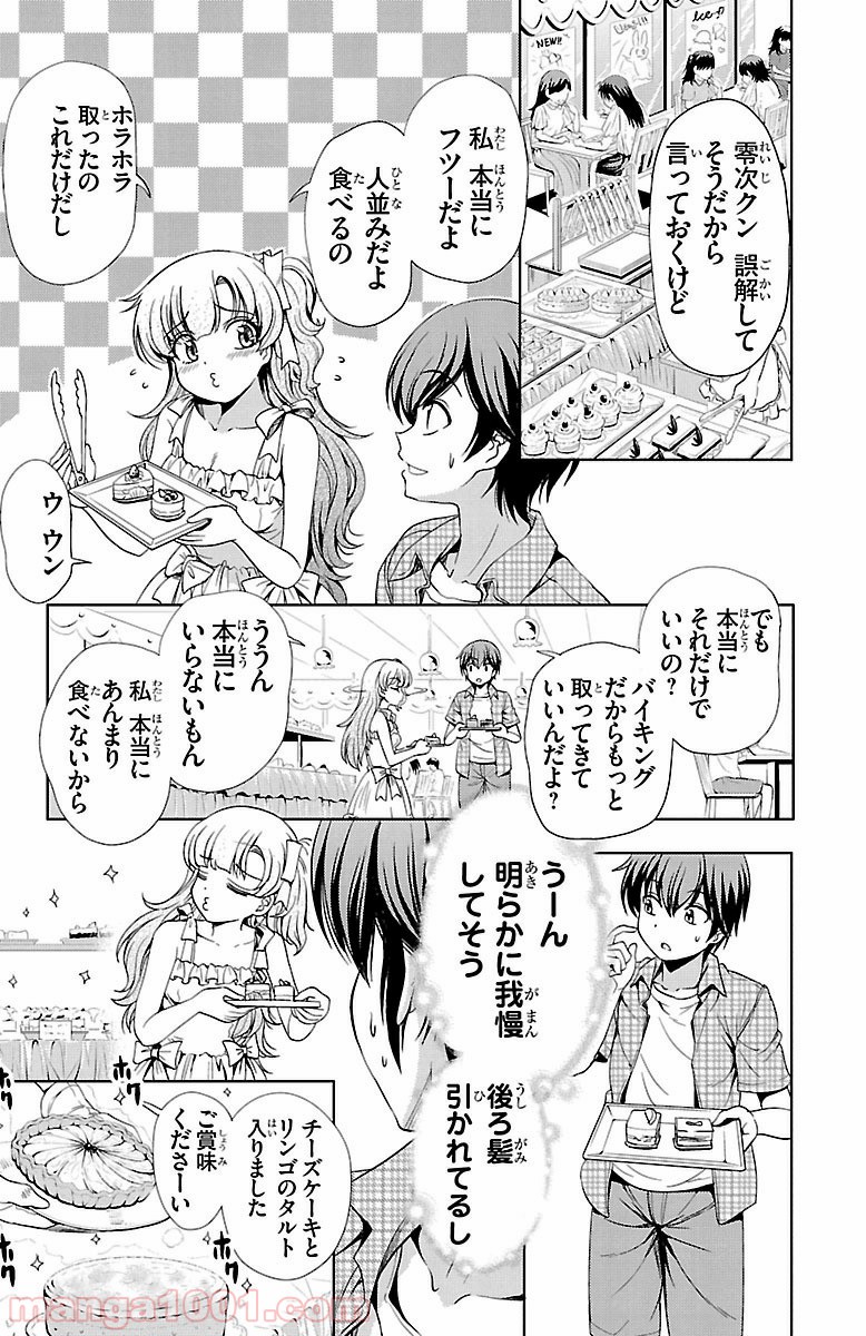 ヨメクラ - 第17話 - Page 28