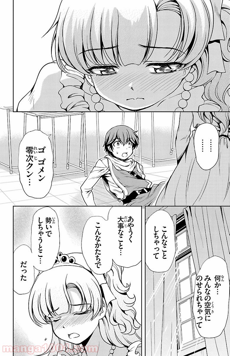 ヨメクラ - 第17話 - Page 4