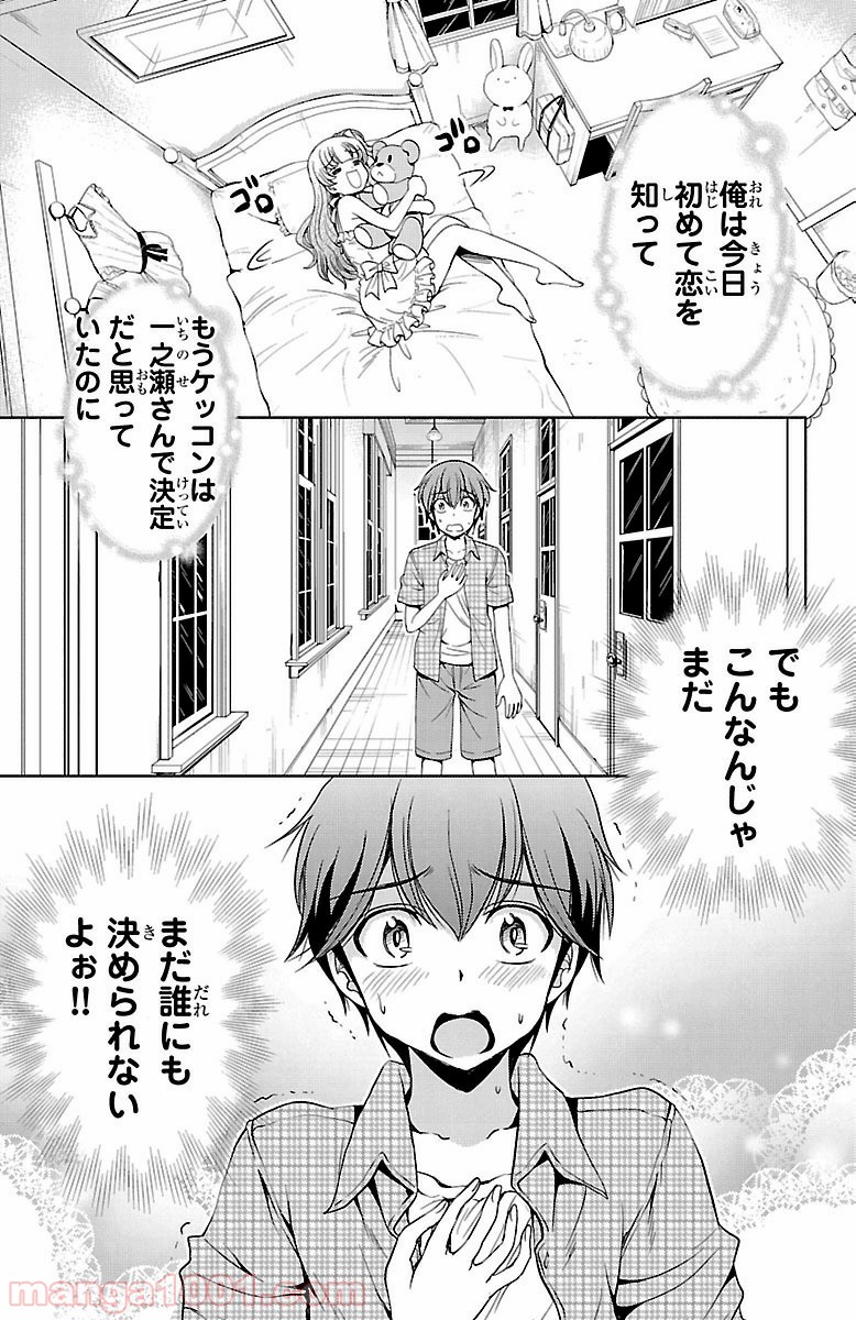 ヨメクラ - 第17話 - Page 45