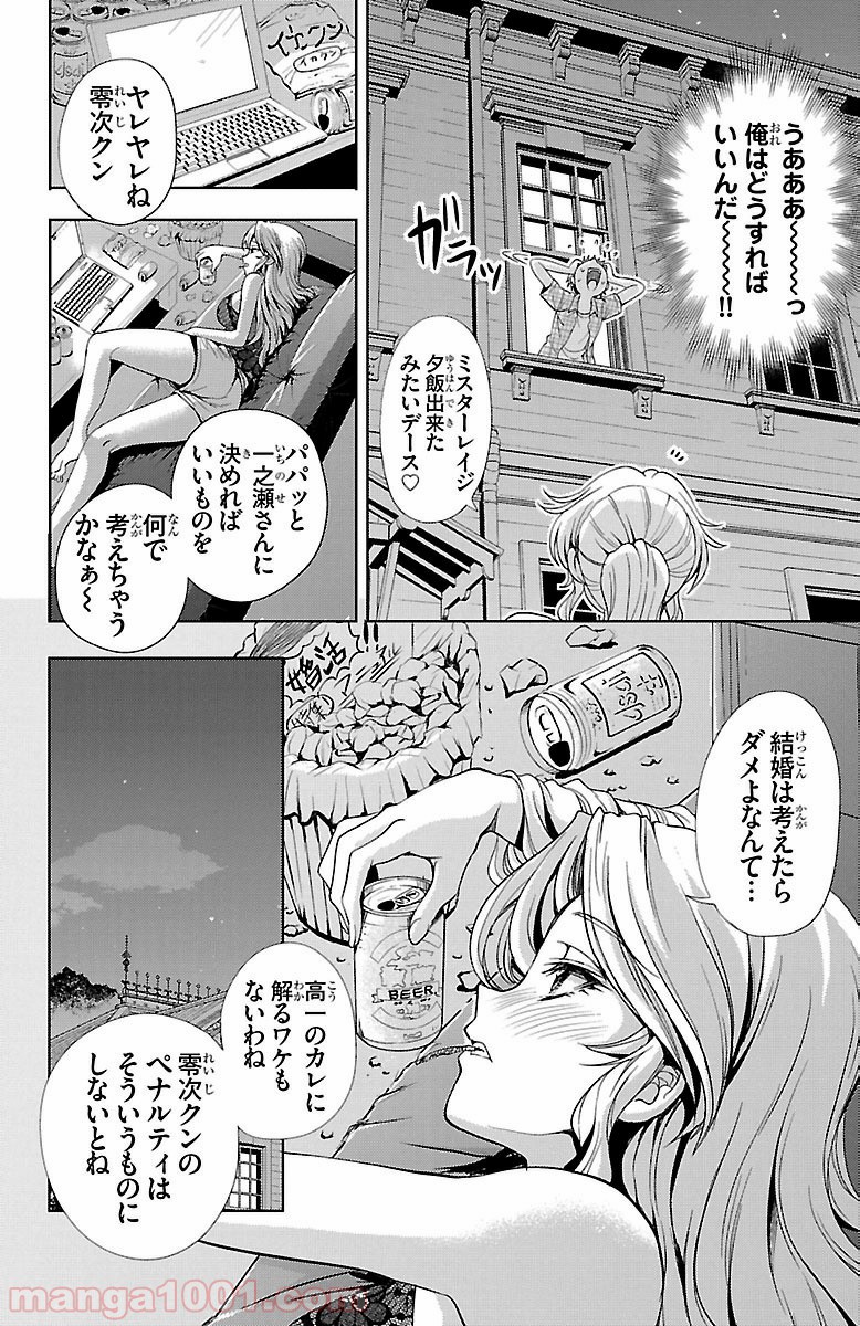 ヨメクラ - 第17話 - Page 46