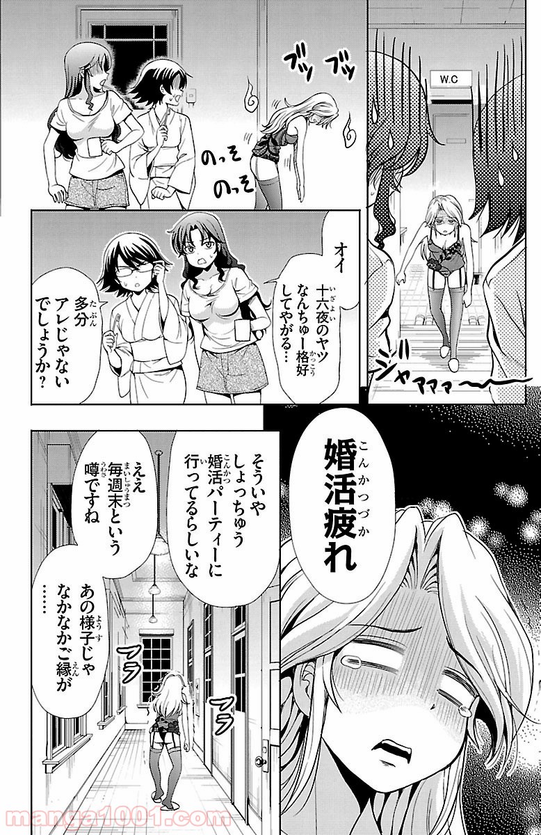 ヨメクラ - 第18話 - Page 2