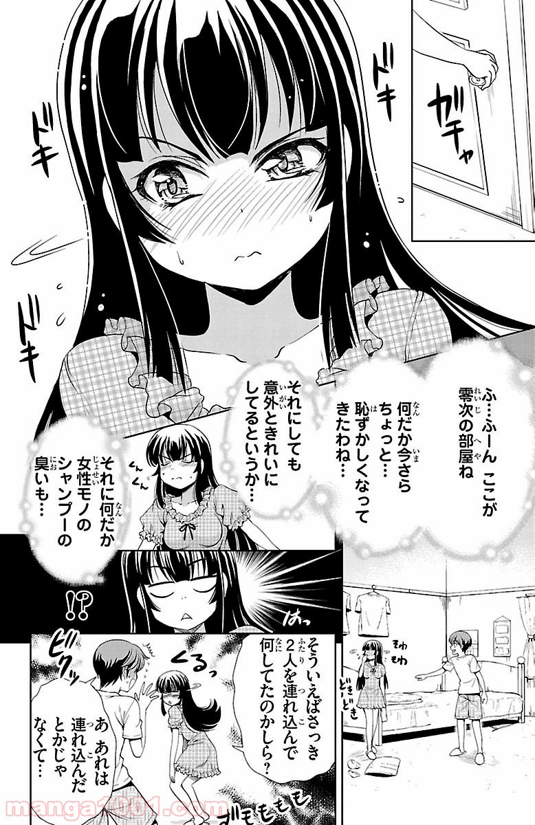 ヨメクラ - 第18話 - Page 16