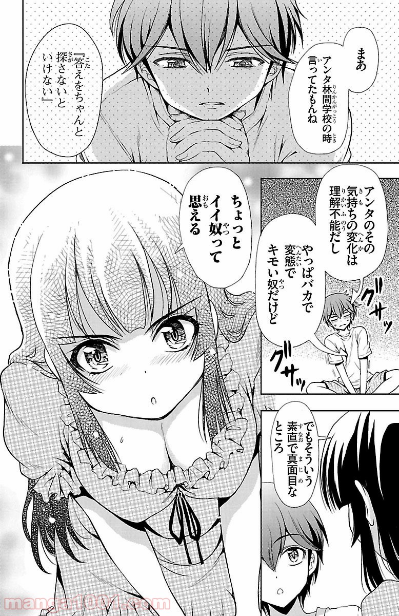 ヨメクラ - 第18話 - Page 20