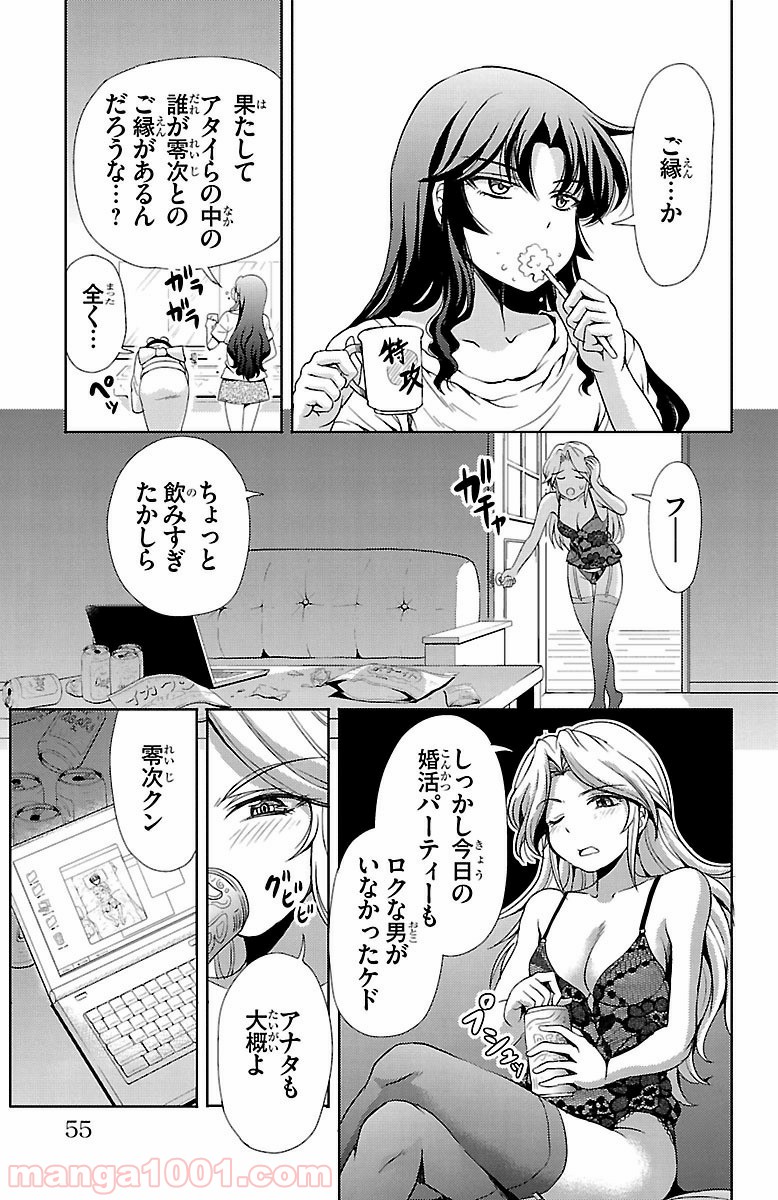 ヨメクラ - 第18話 - Page 3