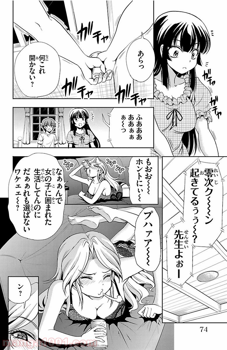 ヨメクラ - 第18話 - Page 22