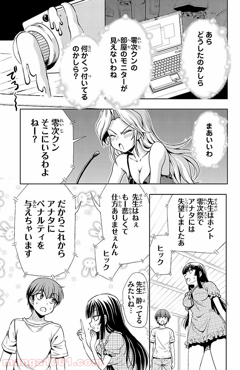 ヨメクラ - 第18話 - Page 23