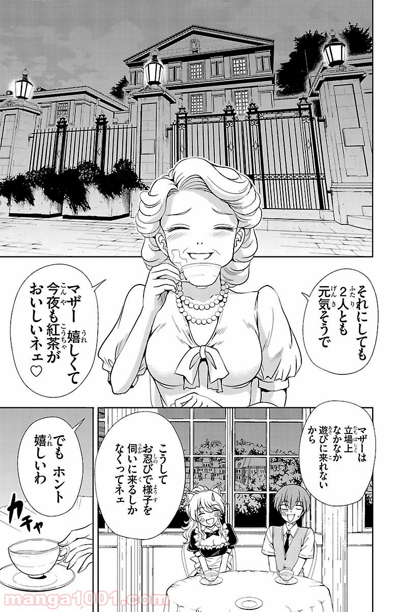 ヨメクラ - 第19話 - Page 17