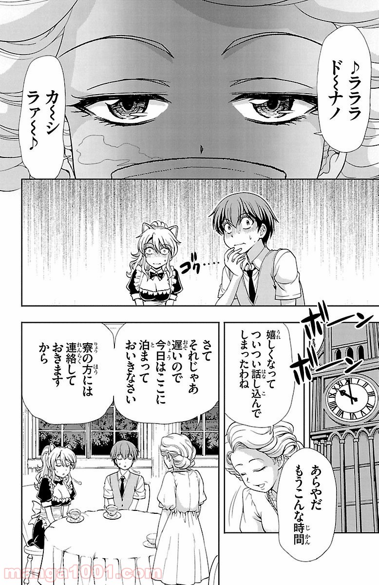 ヨメクラ - 第19話 - Page 24