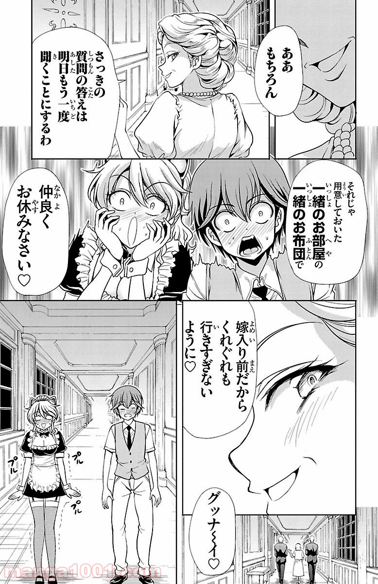 ヨメクラ - 第19話 - Page 25