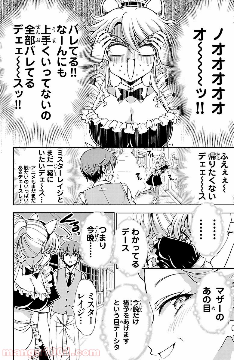 ヨメクラ - 第19話 - Page 26