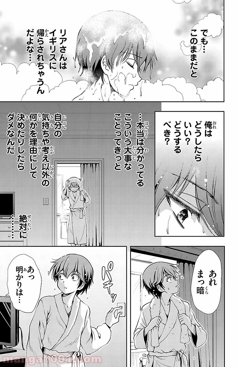 ヨメクラ - 第19話 - Page 29