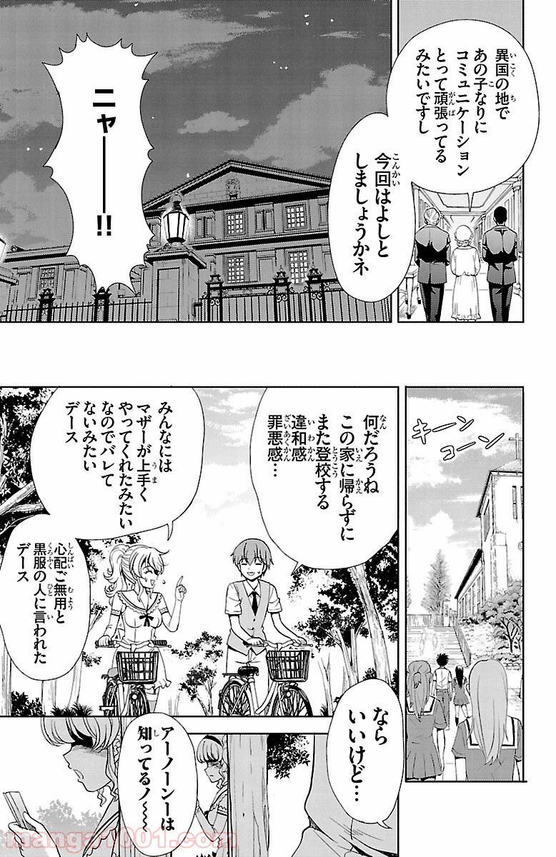 ヨメクラ - 第19話 - Page 45