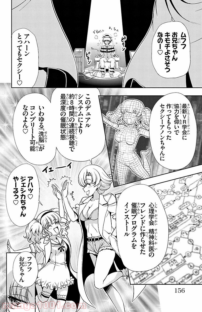 ヨメクラ - 第20話 - Page 12