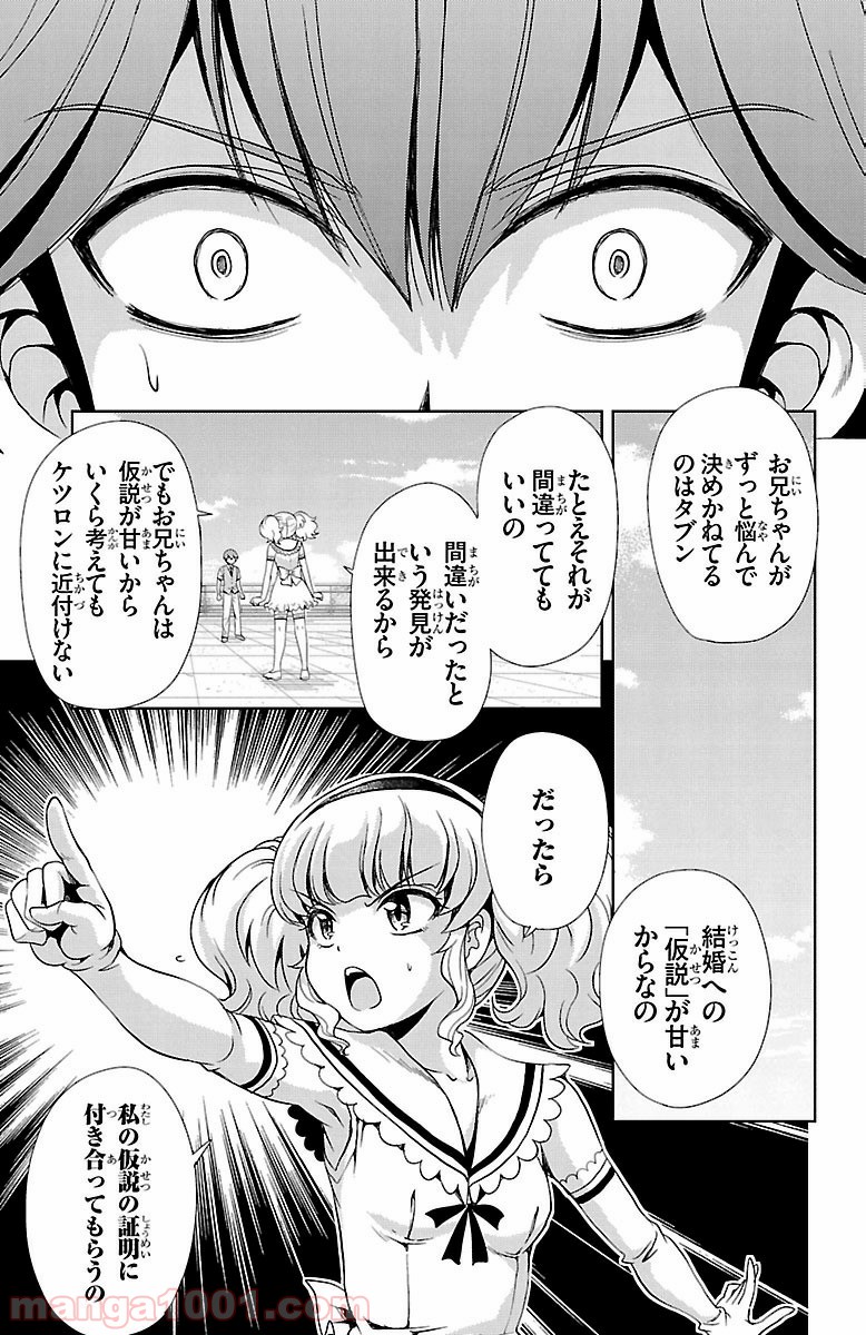 ヨメクラ - 第20話 - Page 31