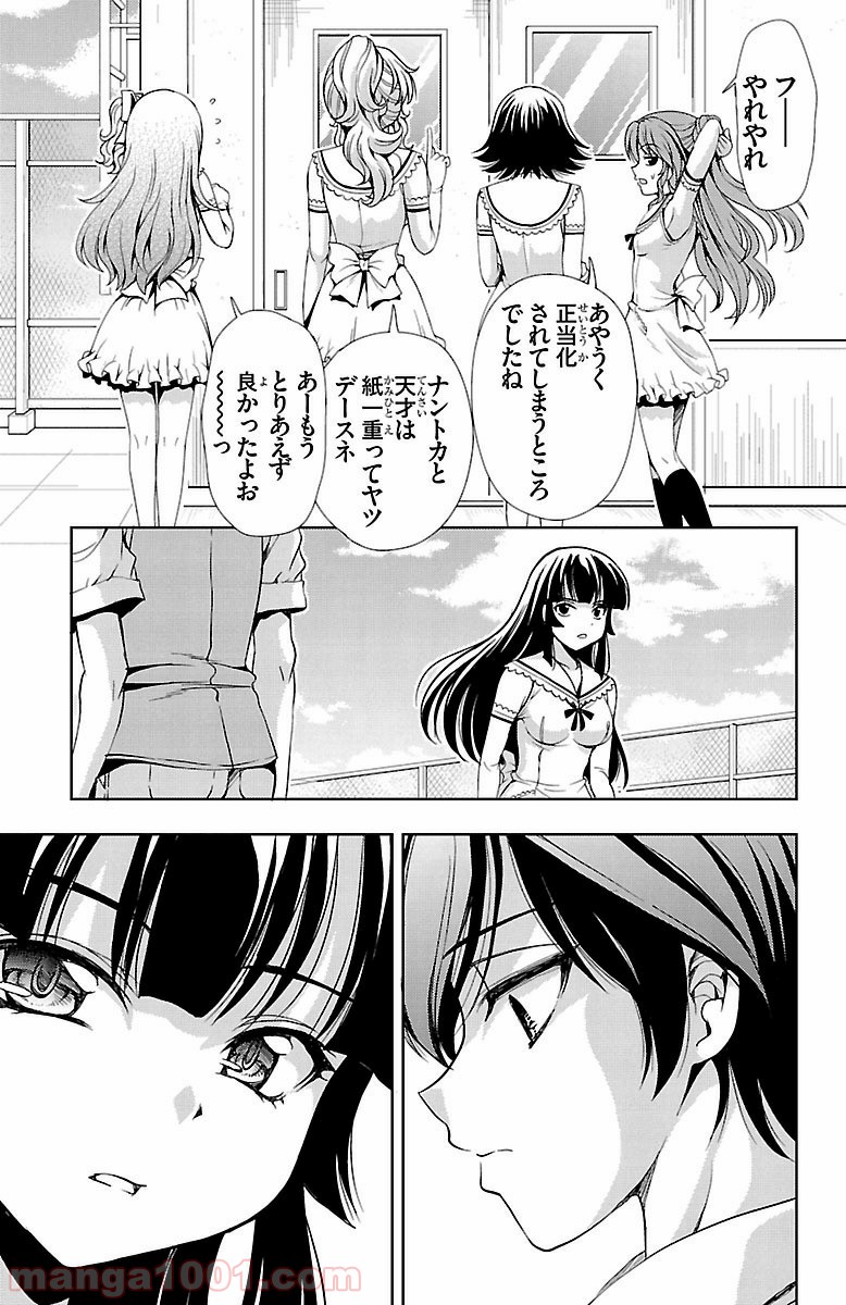 ヨメクラ - 第20話 - Page 33