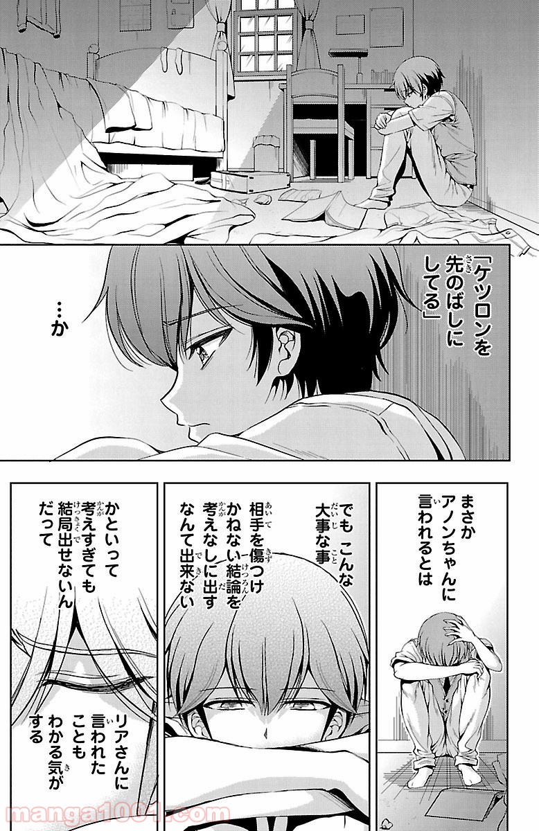 ヨメクラ - 第20話 - Page 35