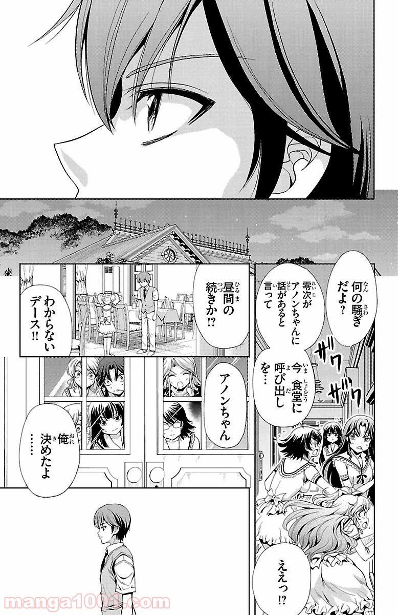 ヨメクラ - 第20話 - Page 37