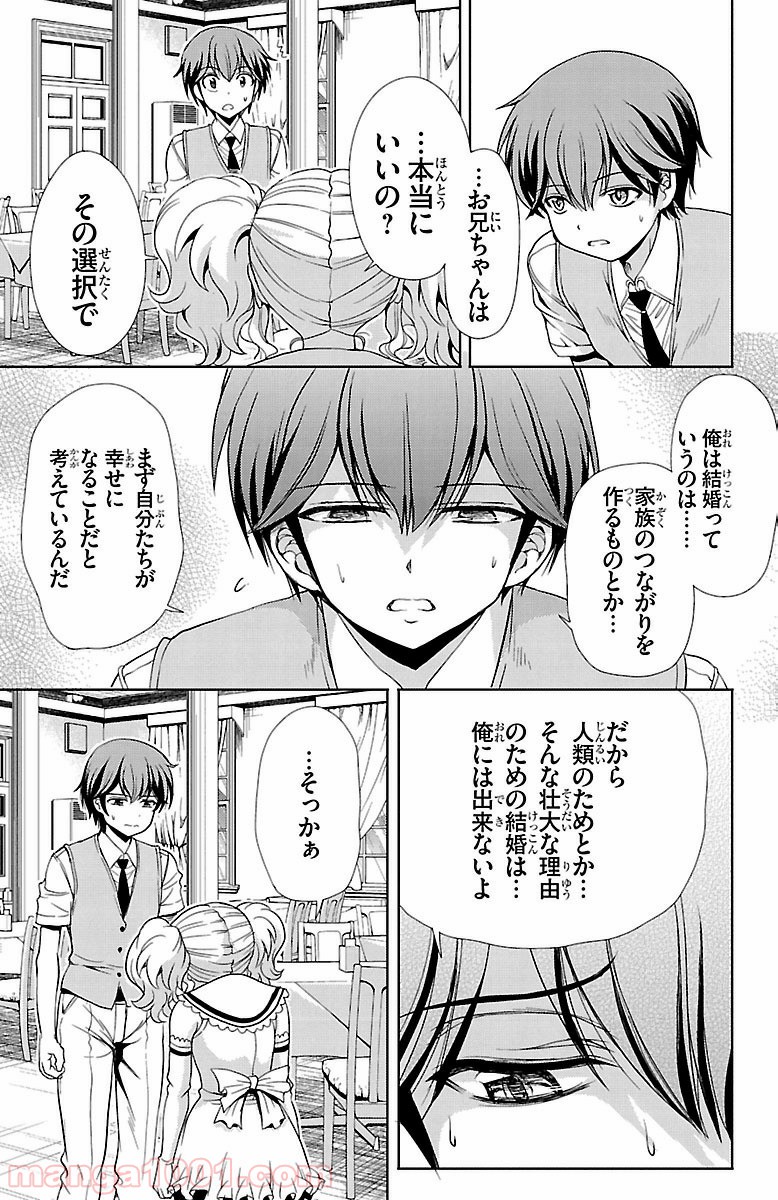 ヨメクラ - 第20話 - Page 41