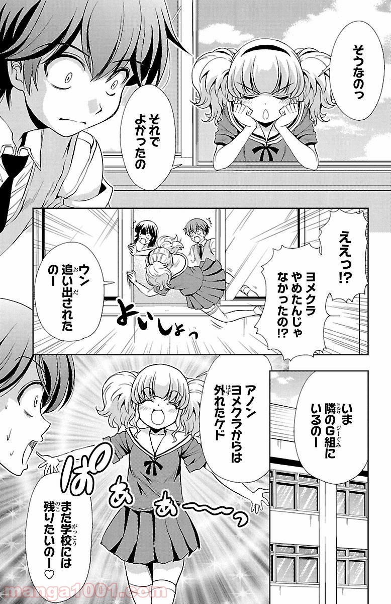 ヨメクラ - 第20話 - Page 45