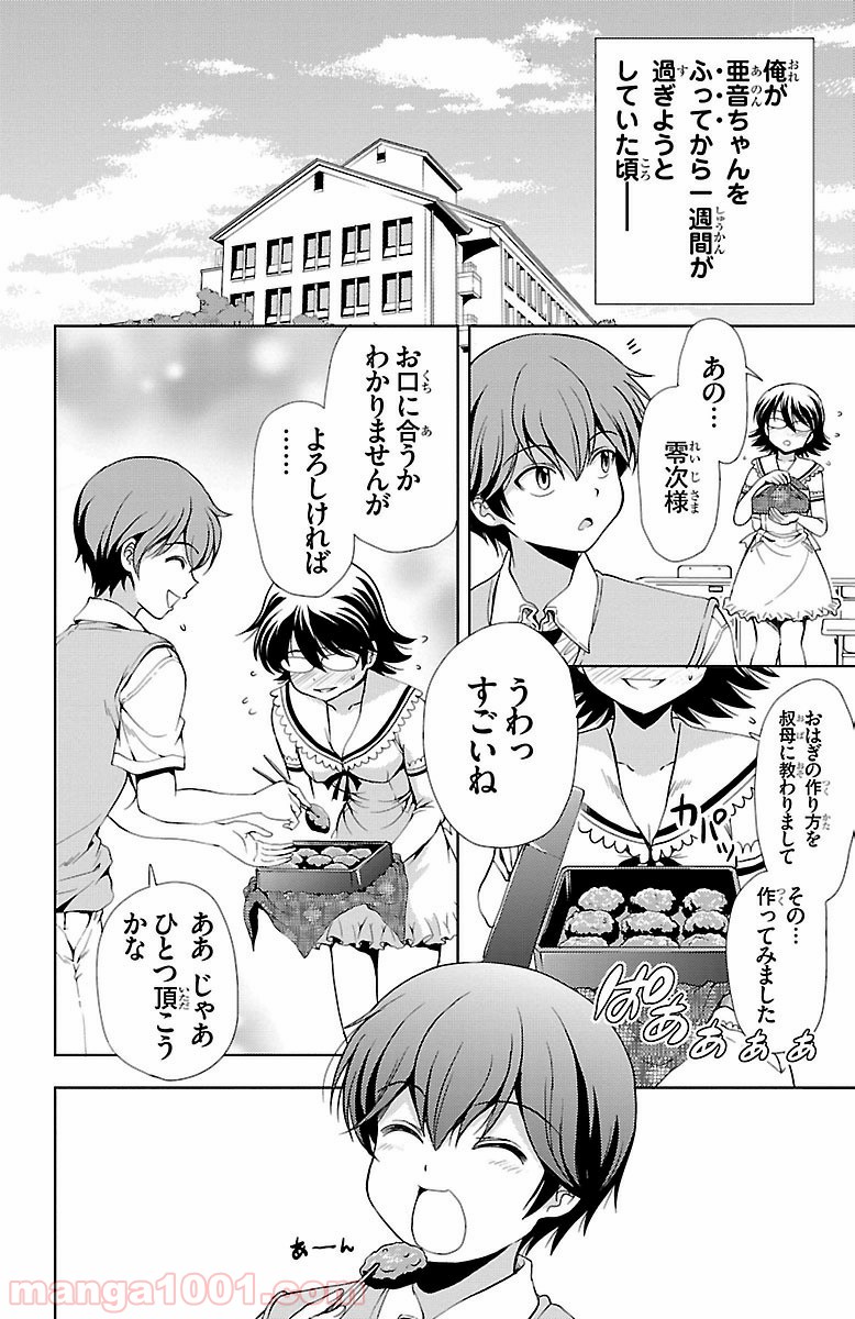 ヨメクラ - 第21話 - Page 2