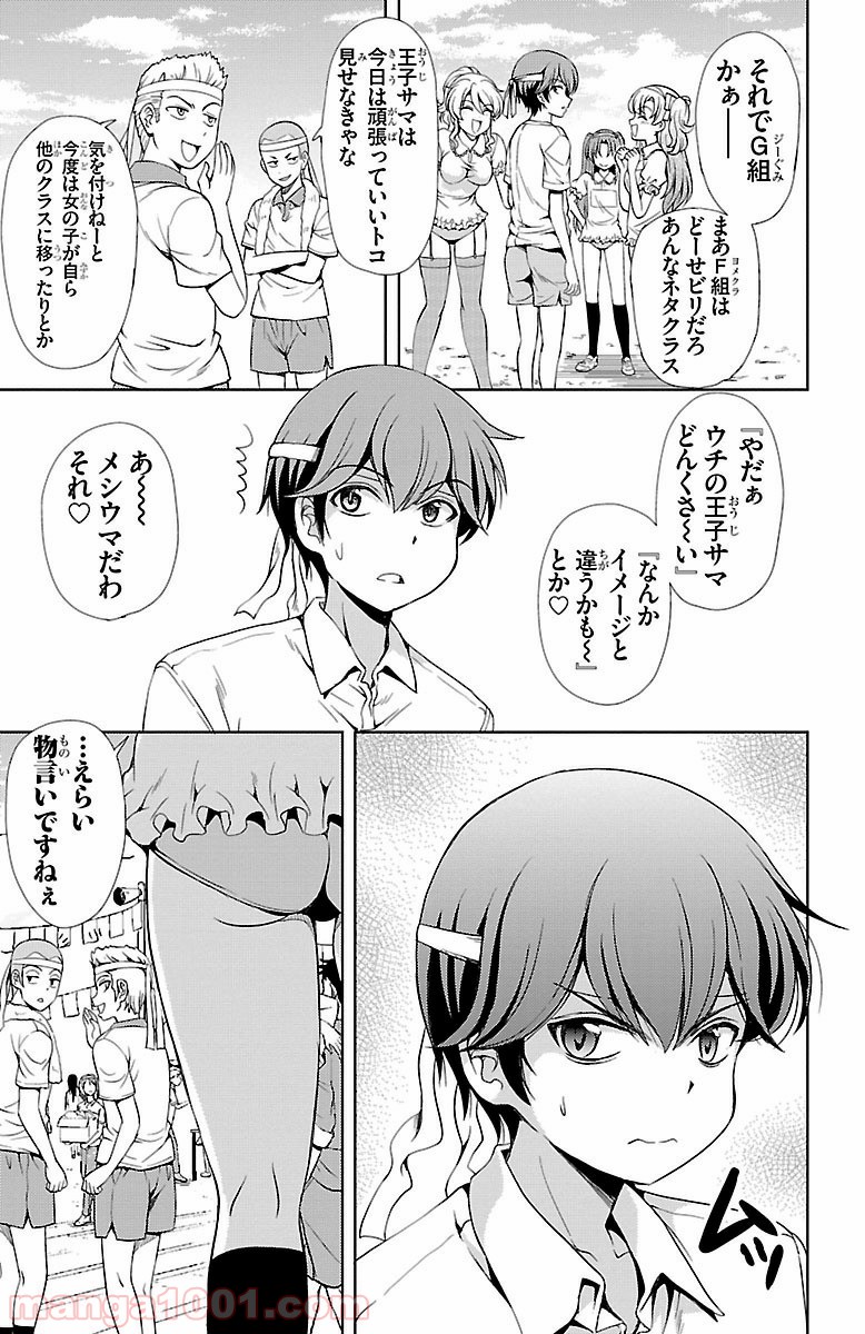 ヨメクラ - 第21話 - Page 11