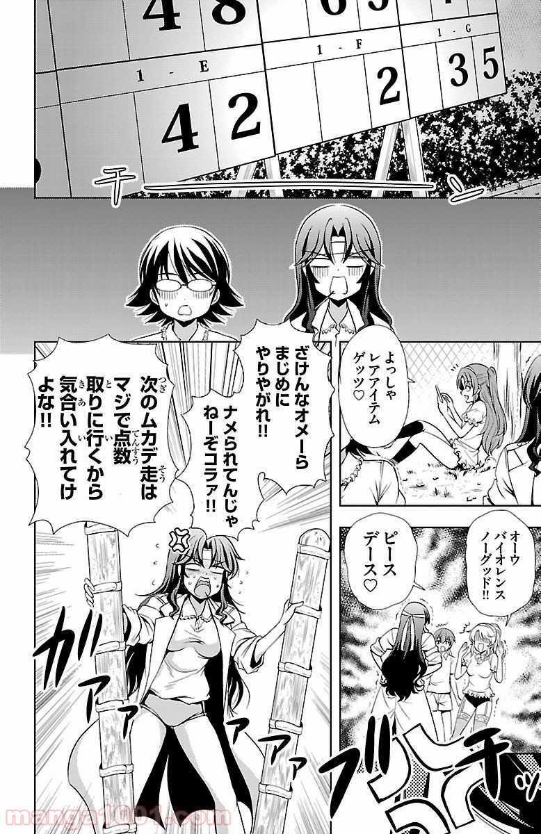 ヨメクラ - 第21話 - Page 20