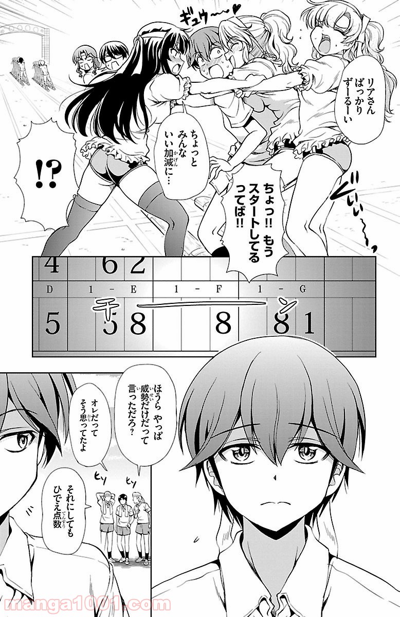 ヨメクラ - 第21話 - Page 21