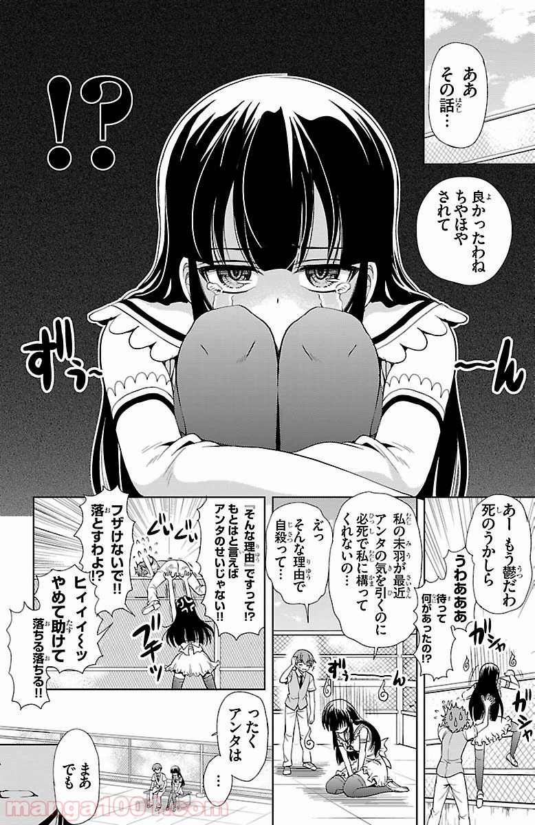 ヨメクラ - 第21話 - Page 4