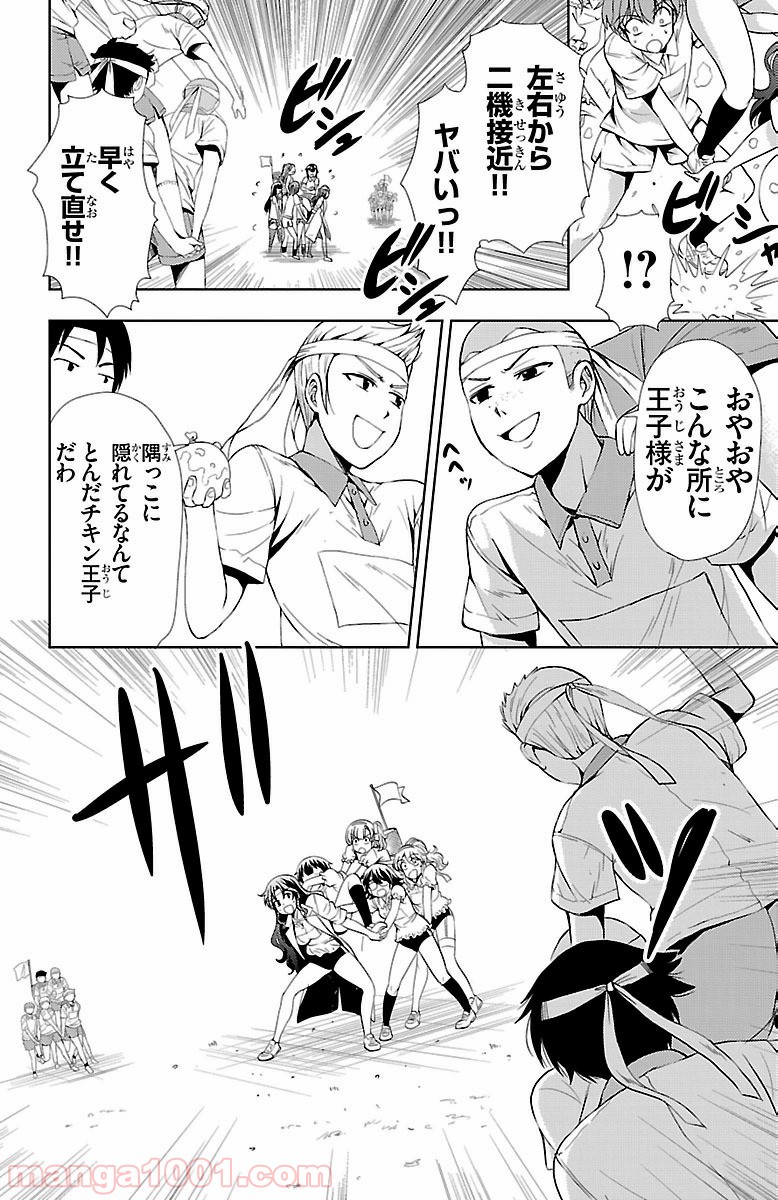 ヨメクラ - 第21話 - Page 34