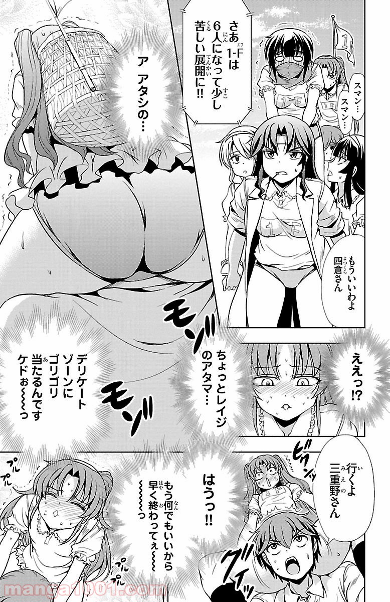 ヨメクラ - 第21話 - Page 39