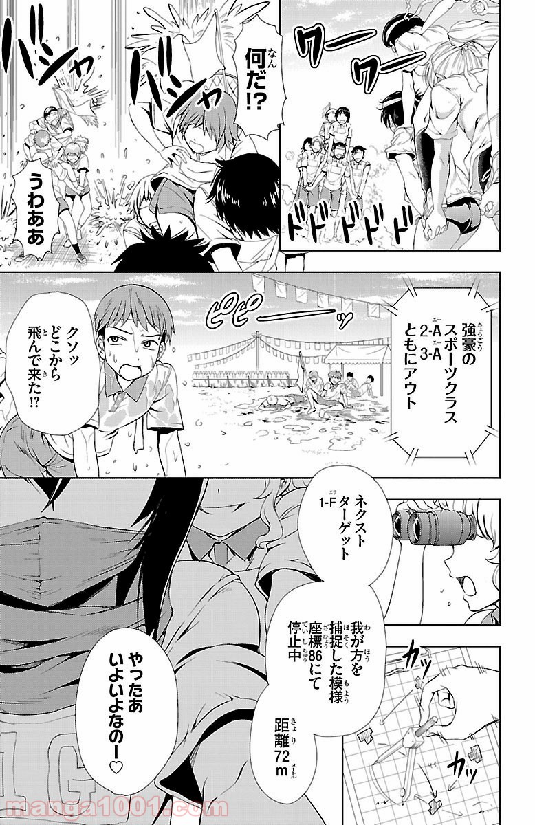 ヨメクラ - 第21話 - Page 41